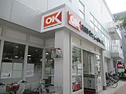 オーケー 下落合店(850m)