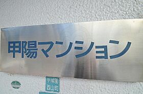 甲陽マンション(西山町)  ｜ 兵庫県西宮市甲陽園西山町（賃貸マンション1LDK・5階・47.25㎡） その27