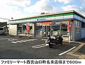 ファミリーマート様まで600m