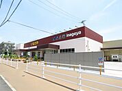 いなげや 練馬関町店（260m）