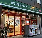 まいばすけっと神田鍛冶町店 徒歩10分。 800m
