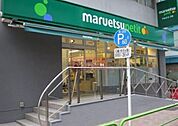 マルエツ神田神保町二丁目店 徒歩5分。 400m