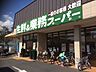 周辺：業務スーパー深草店