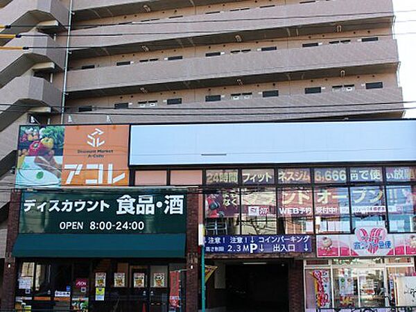 画像19:【スーパー】アコレ 板橋本町店まで182ｍ
