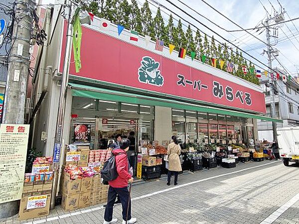 画像17:【スーパー】スーパーみらべる東十条店まで233ｍ