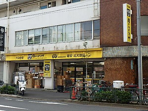 画像13:【スーパー】肉のハナマサ 北大塚店まで341ｍ