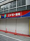ドラッグストア 「みやもと薬局まで470m」