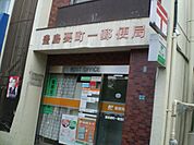 郵便局「要町一郵便局まで450m」