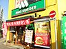 周辺：飲食店「モスバーガーまで620m」