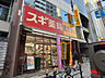 周辺：スギ薬局谷町四丁目店