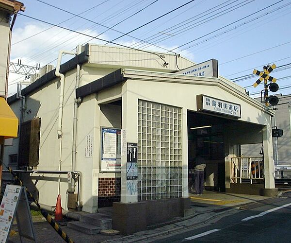 画像17:鳥羽街道駅まで1400m