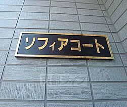 京都府京都市伏見区深草極楽寺町（賃貸アパート1K・2階・20.00㎡） その27