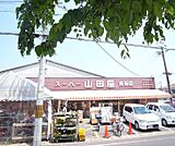 スーパー山田屋 青谷店まで950m