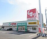 スギ薬局　堅田店まで1000m