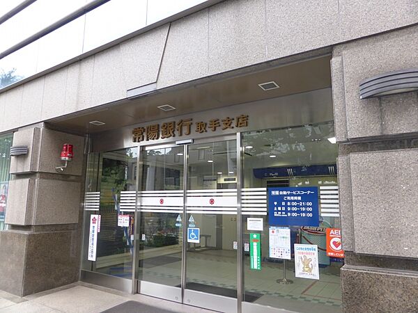 画像21:【銀行】常陽銀行取手支店まで909ｍ