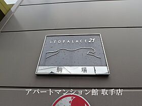 レオパレス駒場 106 ｜ 茨城県取手市寺田3818-3（賃貸マンション1K・1階・23.18㎡） その7