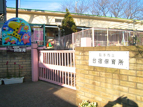 画像12:【保育園】台宿保育園まで1690ｍ