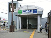 東葉高速鉄道「東葉勝田台」駅