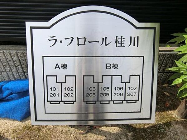 ラフロール桂川 ｜京都府京都市西京区桂上野東町(賃貸アパート2LDK・2階・50.00㎡)の写真 その18