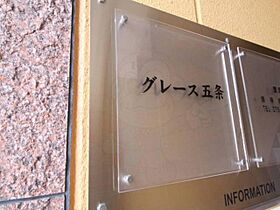 京都府京都市右京区西院南高田町（賃貸マンション1LDK・5階・56.59㎡） その17