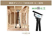 内装:住友ゴム工業が培ってきた高減衰ゴム技術をもとに開発された制震ダンパー「MIRAIEΣ」を標準仕様。