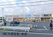 周辺環境:ドラッグストア 450m ウエルシア坂戸八幡店(徒歩7分　営業時間9