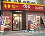 周辺：すき家大田南六郷店(飲食店)まで861m