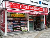 ケイポートドラッグマート梅屋敷店(ドラッグストア)まで601m