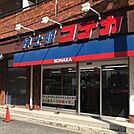 紳士服コナカ大井町店(ショッピングセンター)まで884m