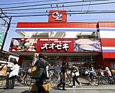 スーパーオオゼキ戸越公園店(スーパー)まで164m