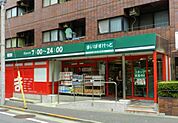 まいばすけっと戸越公園店(スーパー)まで356m