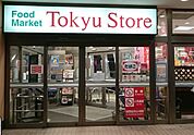 東急ストア新丸子店(スーパー)まで188m