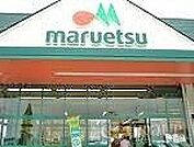 マルエツ第三京浜川崎インター坂戸店(スーパー)まで760m