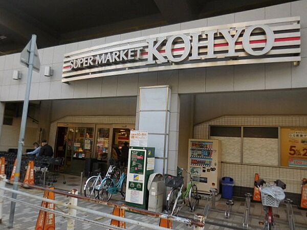 KOHYO（コーヨー） 鮮度館 園田店（467m）
