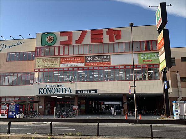 画像14:コノミヤ尼崎店（186m）
