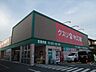 周辺：キリン堂 宇治広野店（505m）