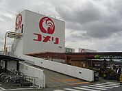 コメリホームセンター 城陽店（2126m）