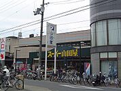 スーパー山田屋富野荘本店（11m）