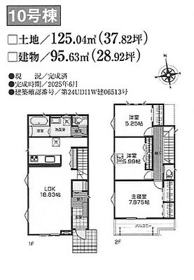 間取り 「相原」駅　町田市相原町　10号棟