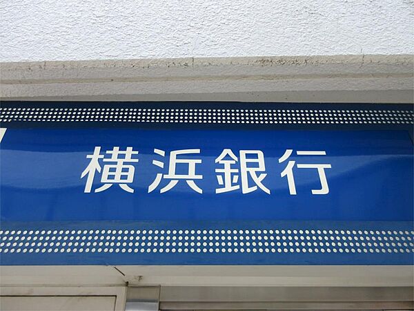 画像19:横浜銀行つくし野支店（1202m）