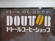 ドトールコーヒーショップ 町田ターミナル店（157m）
