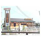コメダ珈琲店 こどもの国店（465m）