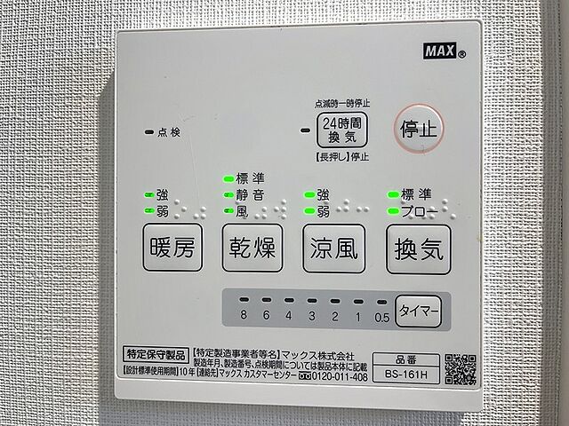 設備