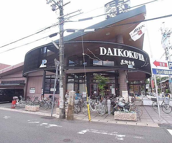 画像29:DAIKOKUYA嵯峨野店まで489m 近くには銭湯やユニクロなど近隣施設も充実