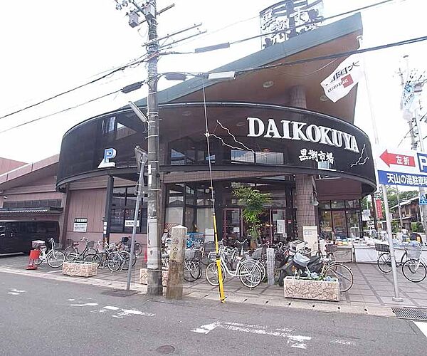 画像30:大国屋 黒潮市場嵯峨野店まで363m 近くには銭湯やユニクロなど近隣施設も充実