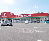 キリン堂 皇子山店まで961m