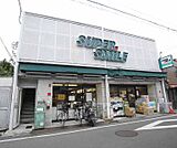 スマイル本町店まで352m 京阪鳥羽街道駅からすぐのスーパーです。