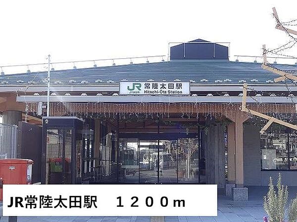 画像15:JR常陸太田駅まで1200m