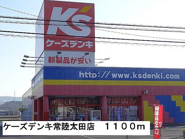 画像19:ケーズデンキ常陸太田店まで1100m