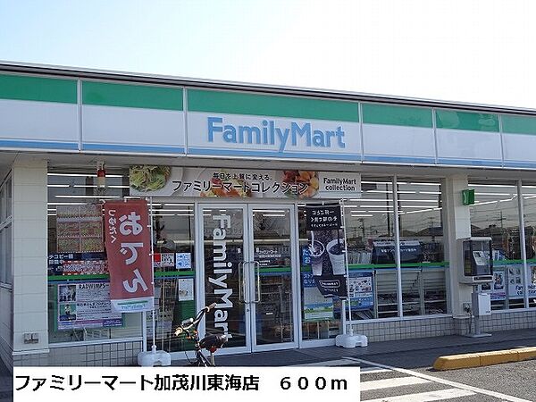 画像18:ファミリーマート加茂川東海店まで600m